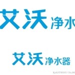 东莞市豪沃净水科技有限公司logo