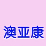 东莞市澳亚家居用品有限公司logo