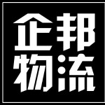 东莞市企邦物流有限公司logo