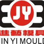 东莞市进艺模具制品有限公司