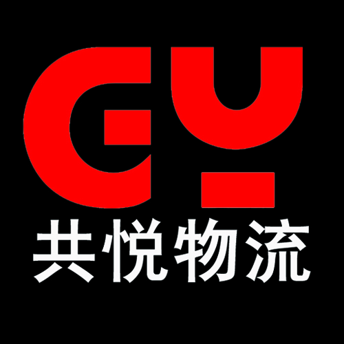 深圳市共悦物流有限公司招聘logo