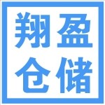 东莞市翔盈仓储有限公司logo
