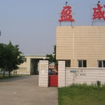 盈盛窗帘五金塑胶有限公司品管员招聘