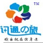 东莞市讯通旅行社有限公司招聘logo
