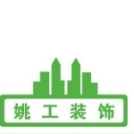 东莞市姚工装饰设计工程有限公司logo