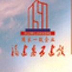 福建省惠五建设工程有限公司logo