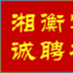衡东少年军校招聘logo