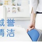 佛山市诚誉清洁服务有限公司招聘logo