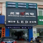 东莞市名顶光电有限公司招聘logo