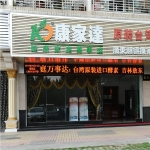 廣東順德康家達品牌管理有限公司招聘logo