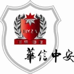 华信中安集团招聘logo