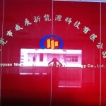 东莞市威展新能源科技有限公司logo