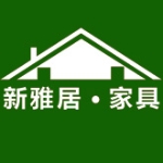 衡阳市新雅居仓储式家具销售中心招聘logo