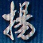东莞市东盟物流有限公司logo