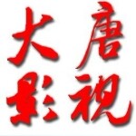 大唐影视文化传播招聘logo