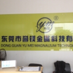 誉镁金属科技logo