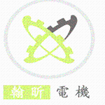 中山翰昕电机有限公司招聘logo