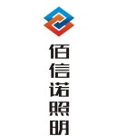 佰信诺照明有限公司logo