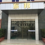 东邦生产文员招聘