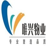 广东唯兴物业管理有限公司logo