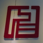 江门市名企动力信息技术有限公司招聘logo