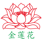 深圳市金莲花电子有限公司招聘logo
