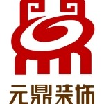 东莞元鼎装饰工程有限公司logo