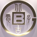 河南北古电子科技有限公司招聘logo