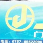 津盈配件招聘logo