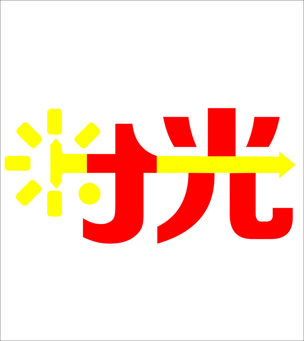 广西时光文化传媒有限责任公司logo