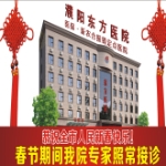 濮陽東方醫院招聘logo