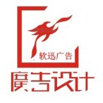 广州软迅广告有限公司logo