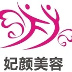 深圳市妃颜美容有限公司logo
