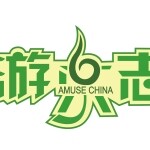 中山市游乐志广告有限公司logo