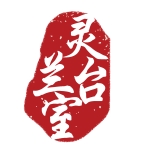 黄山灵台兰室中药材科技有限公司南京办事处招聘logo