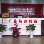 北京四中网校东莞分校招聘logo