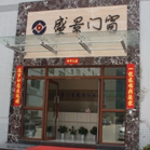 深圳市盛景门窗有限公司招聘logo