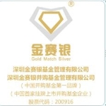 深圳金赛银基金管理有限公司湘潭分公司招聘logo