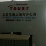 信通网赢科技发展招聘logo