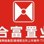 东莞市合富置业有限公司logo