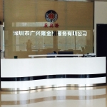 深圳市广兴隆金融服务有限公司招聘logo