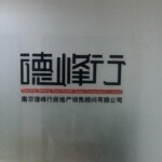 德峰行房地产销售顾问招聘logo