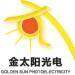 金太阳光电科技logo