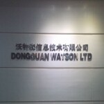 广东沃特森信息技术有限公司logo