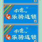中山市乐怡摩托车店招聘logo