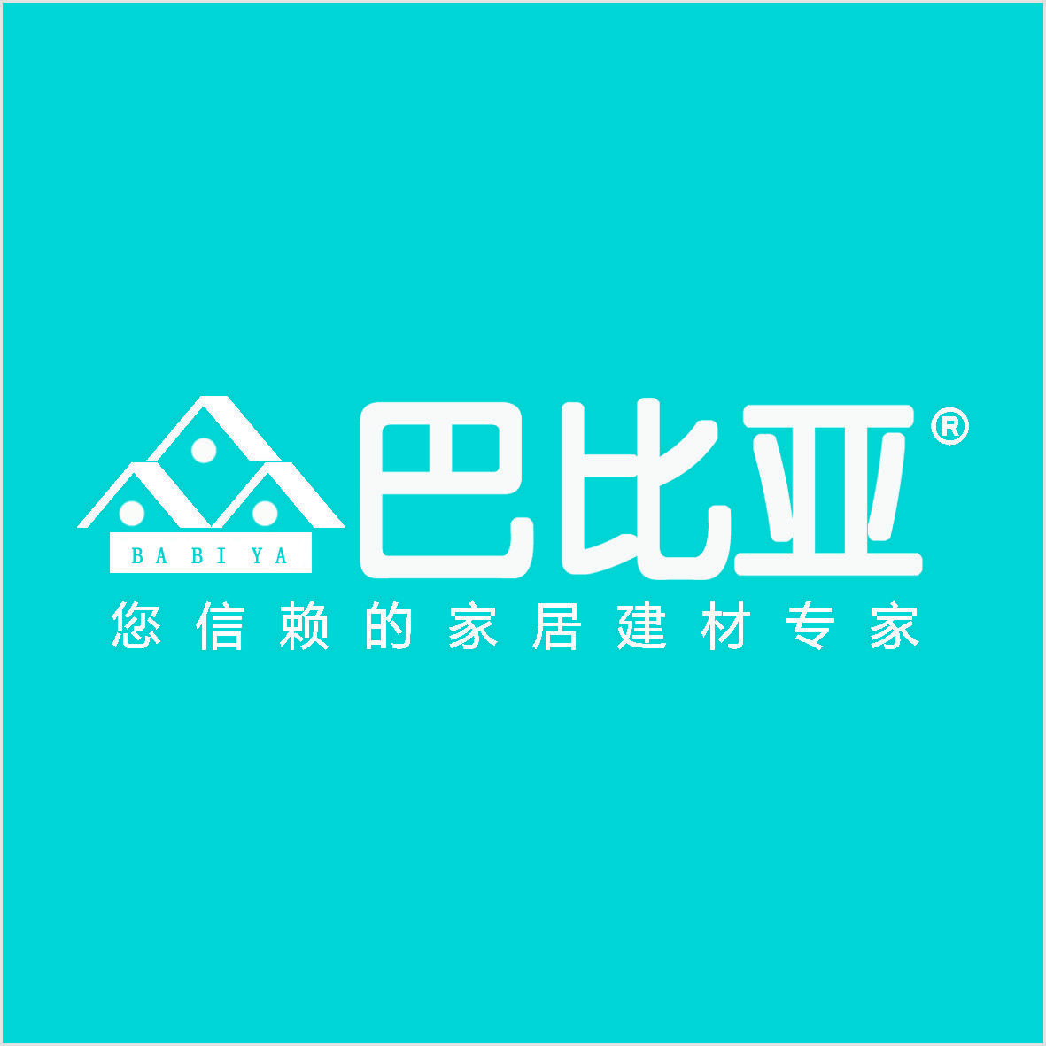 深圳市巴比亚装饰用品有限公司logo