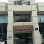 江苏聚信红腾汽车贸易有限公司logo