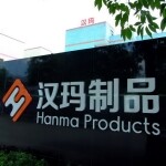 东莞市汉玛塑胶模具制品有限公司logo