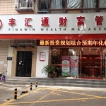 丰汇通财富管理江苏有限公司南京分公司招聘logo