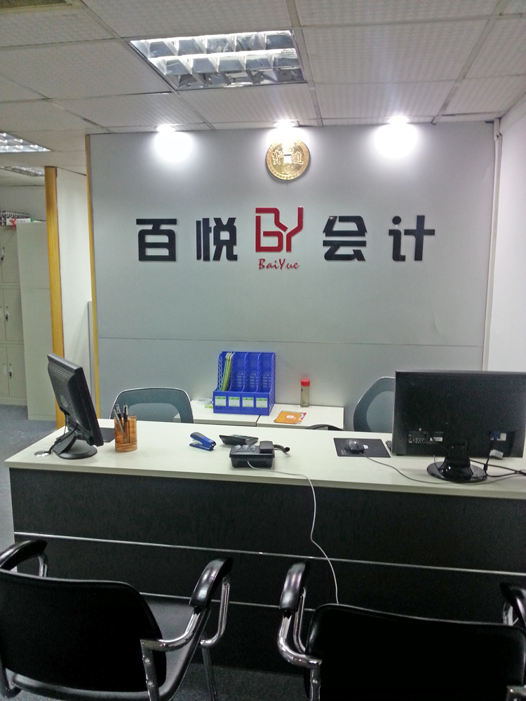 佛山市百悅會(huì)計(jì)培訓(xùn)中心招聘logo